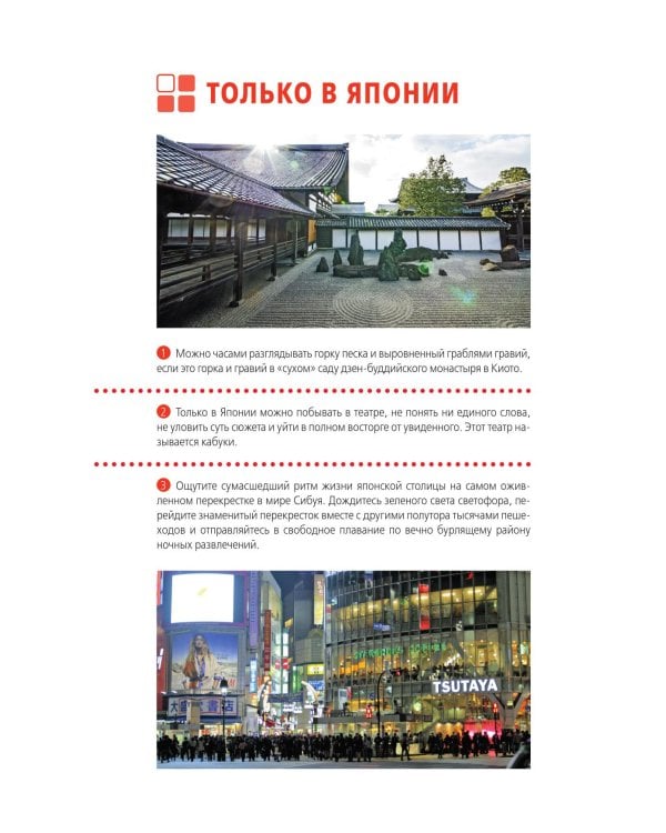 Япония: Токио, Осака, Киото, Камакура, Никко, Нара, Миядзима: путеводитель. 3-е изд., испр. и доп