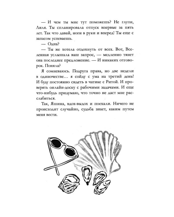 Дополнительное изображение книги «Между нами отпуск»