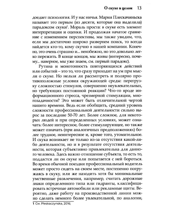 Скука. Психологический и гуманистический подход