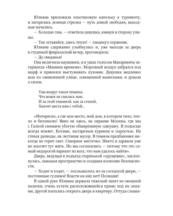 Ангел любит лишь тебя
