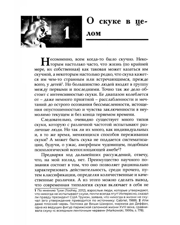 Скука. Психологический и гуманистический подход