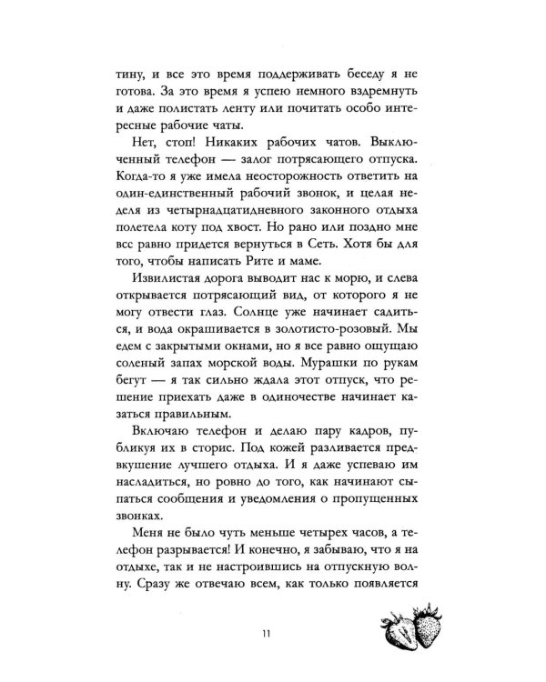 Дополнительное изображение книги «Между нами отпуск»