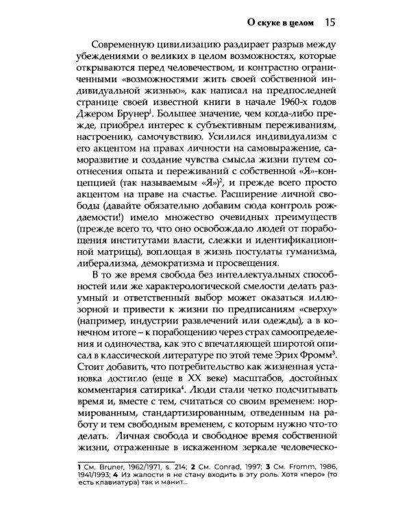 Скука. Психологический и гуманистический подход