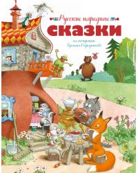 Русские народные сказки