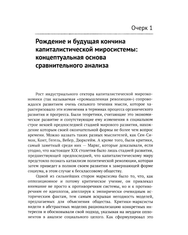 Анализ мировых систем