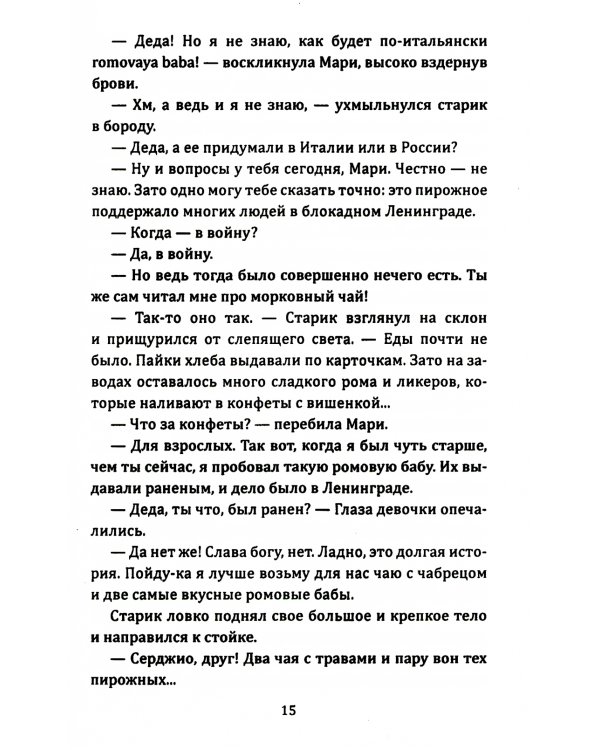 Мы воюем за жизнь