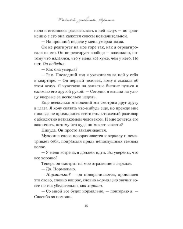 Дополнительное изображение книги «Тайный дневник Верити»