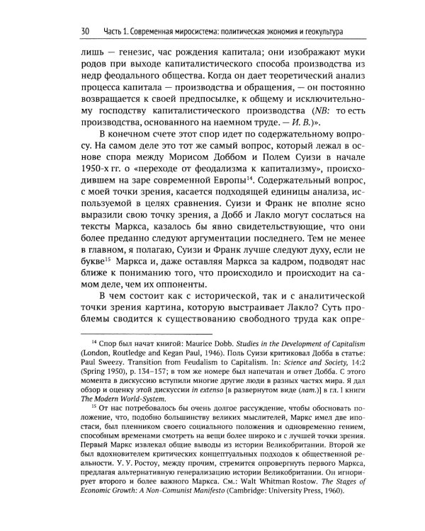 Анализ мировых систем