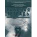 Дезинфекция и стерилизация в стоматологии. Пропедевтика стоматологических заболеваний. Рабочая тетрадь: Учебно-методическое пособие. 2-е изд