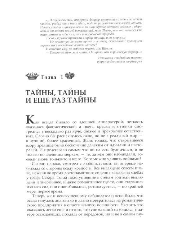 Нечаянный король: роман