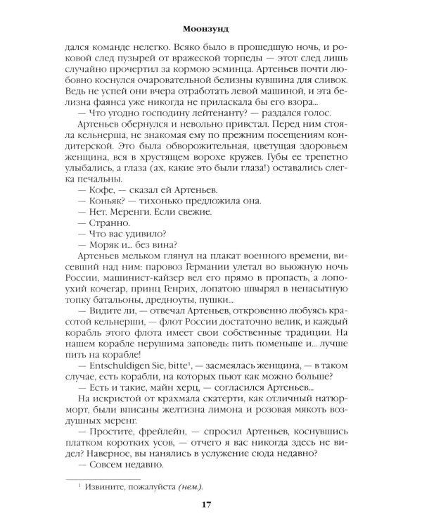 Моонзунд: роман-хроника