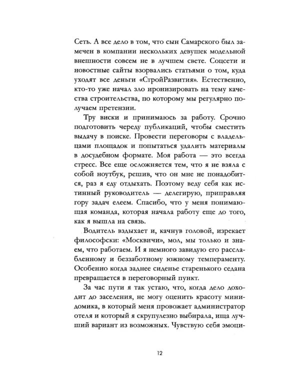 Дополнительное изображение книги «Между нами отпуск»