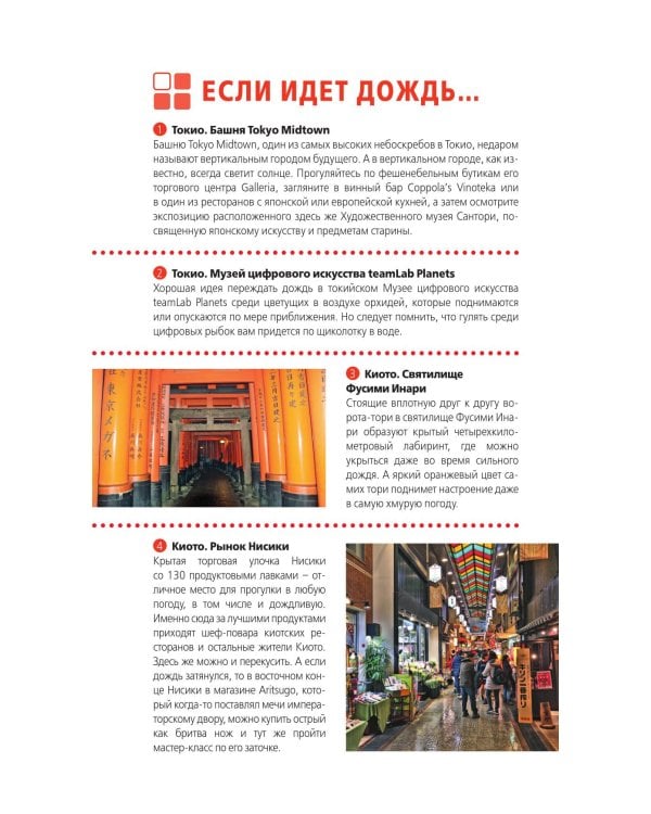 Япония: Токио, Осака, Киото, Камакура, Никко, Нара, Миядзима: путеводитель. 3-е изд., испр. и доп