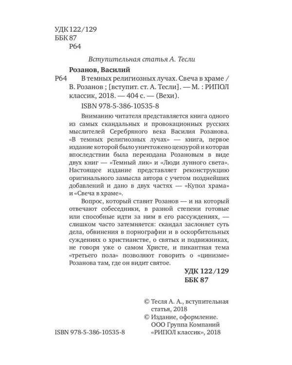 В темных религиозных лучах. Свеча в храме