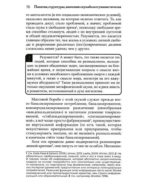 Скука. Психологический и гуманистический подход