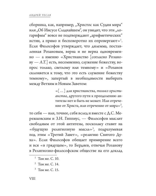 В темных религиозных лучах. Свеча в храме