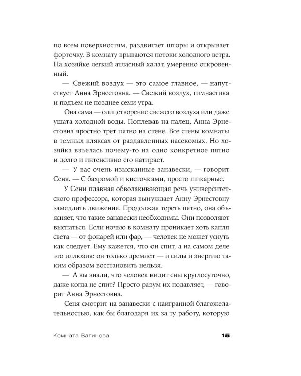 Комната Вагинова