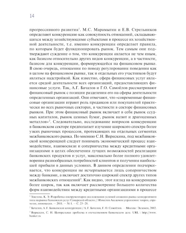 Конкурентная стратегия коммерческого банка: учебник