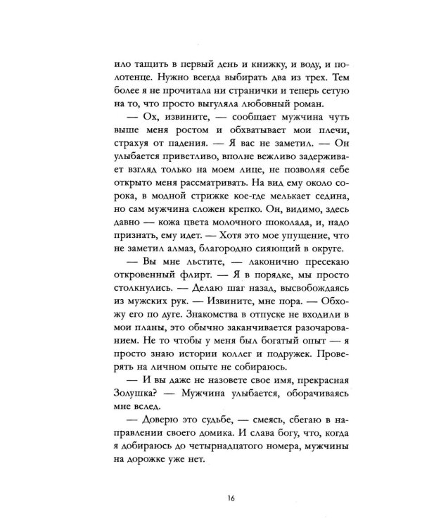 Дополнительное изображение книги «Между нами отпуск»