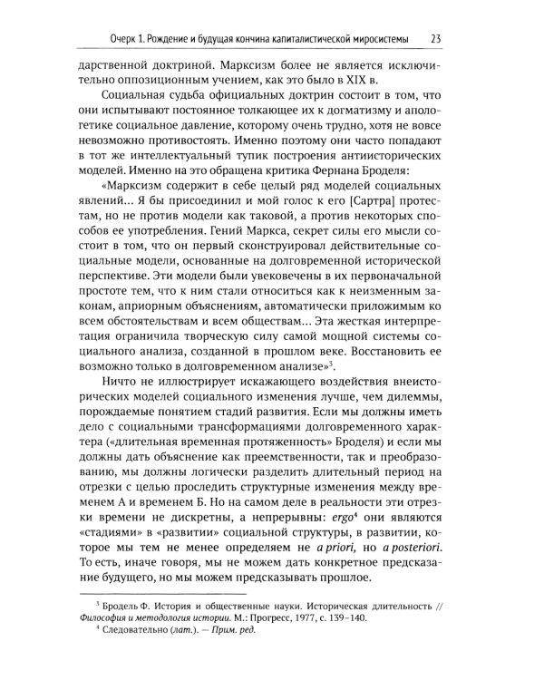 Анализ мировых систем