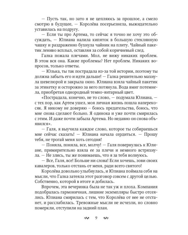 Ангел любит лишь тебя