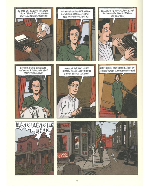 Леонард Коэн. На проводе: графическая биография