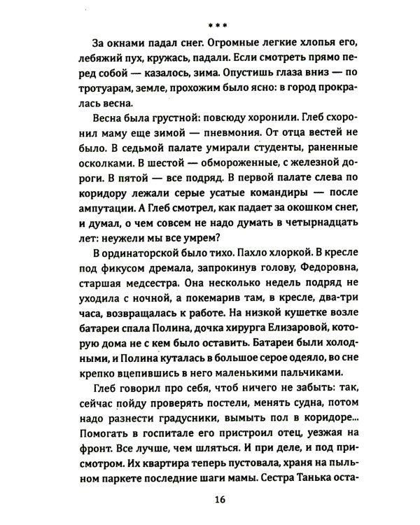 Мы воюем за жизнь
