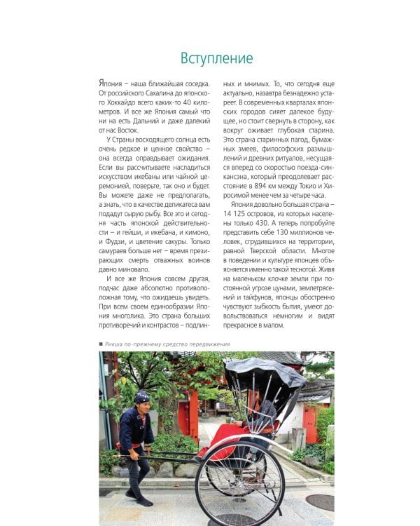 Япония: Токио, Осака, Киото, Камакура, Никко, Нара, Миядзима: путеводитель. 3-е изд., испр. и доп