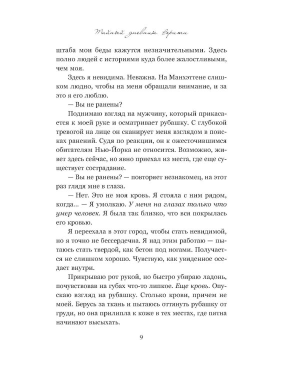 Дополнительное изображение книги «Тайный дневник Верити»