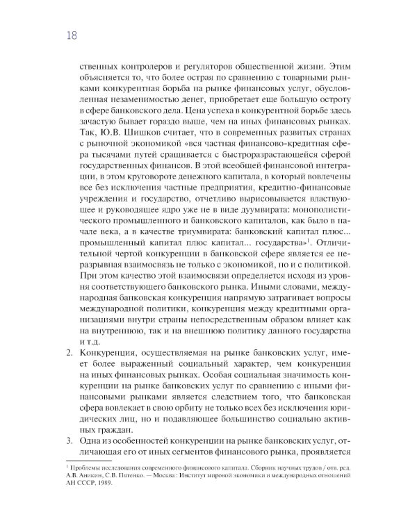 Конкурентная стратегия коммерческого банка: учебник