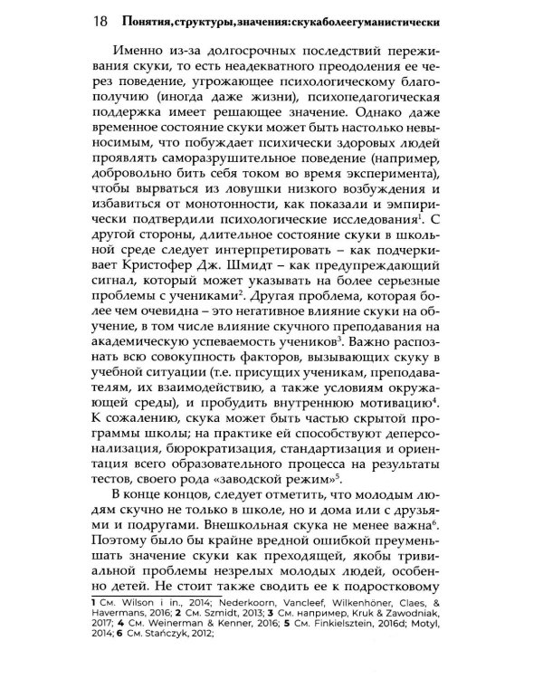 Скука. Психологический и гуманистический подход