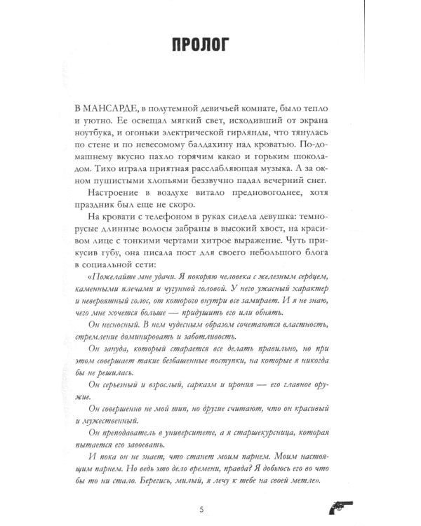 Восхитительная ведьма (+ мерч-открытка)