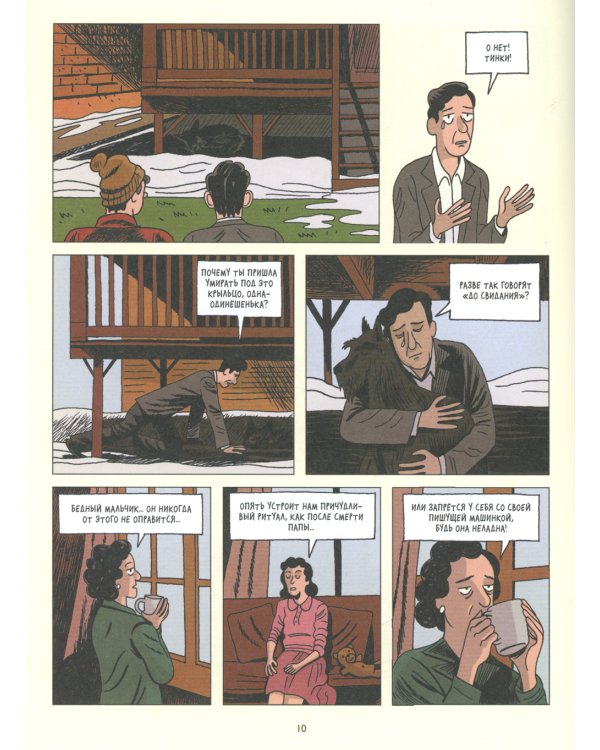 Леонард Коэн. На проводе: графическая биография