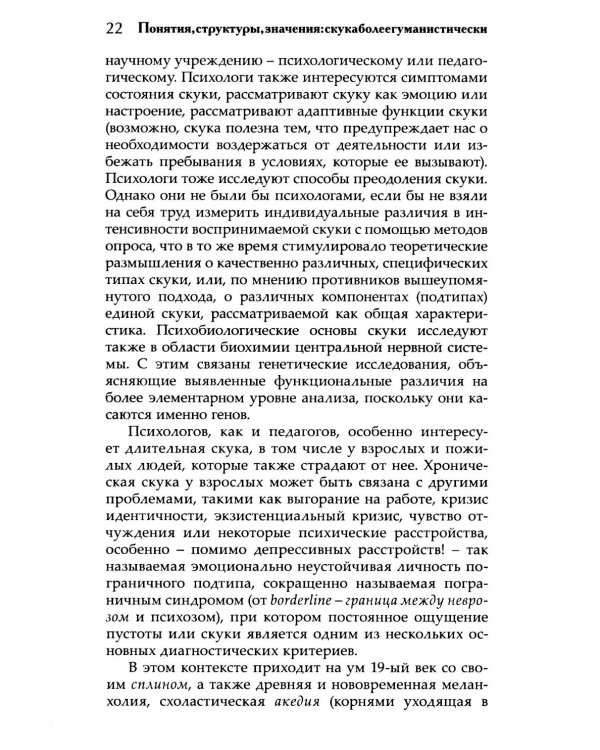 Скука. Психологический и гуманистический подход