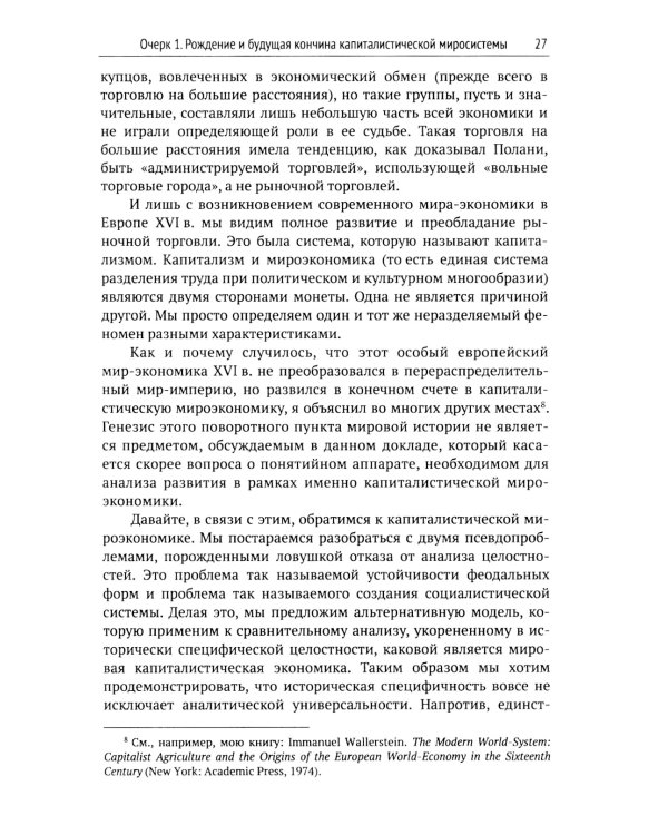 Анализ мировых систем