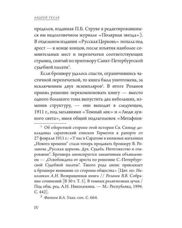 В темных религиозных лучах. Свеча в храме