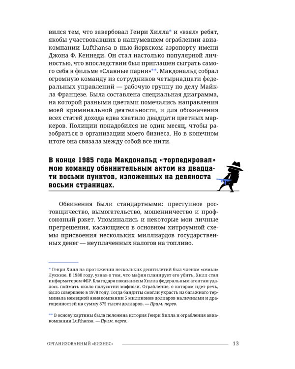 Менеджер мафии. Предложение от которого нельзя отказаться