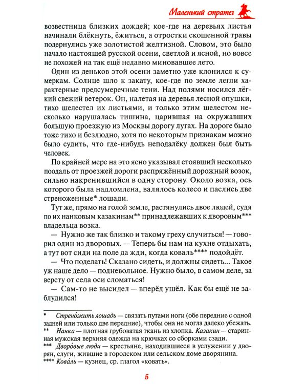 Русский чудо-вождь. Граф Суворов-Рымникский