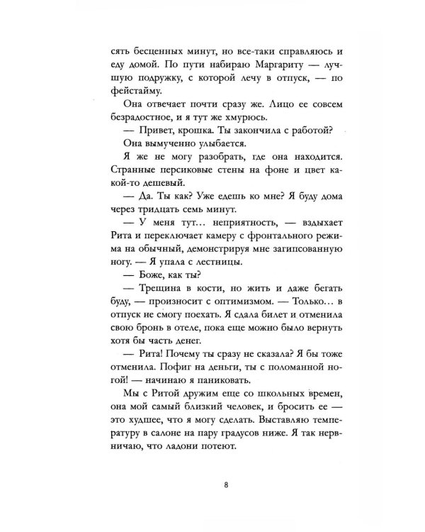 Дополнительное изображение книги «Между нами отпуск»