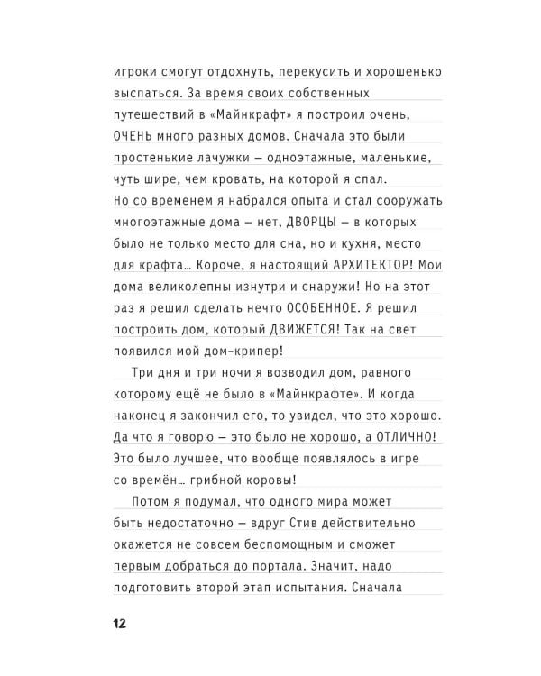 Дневник Стива. Книга 17. Отель «У зависшего альпиниста»