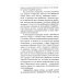 Многомерная модель человека. Энергоинформационные причины возникновения заболеваний. 5-е изд