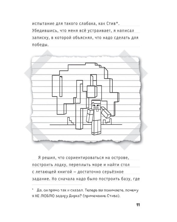 Дневник Стива. Книга 17. Отель «У зависшего альпиниста»