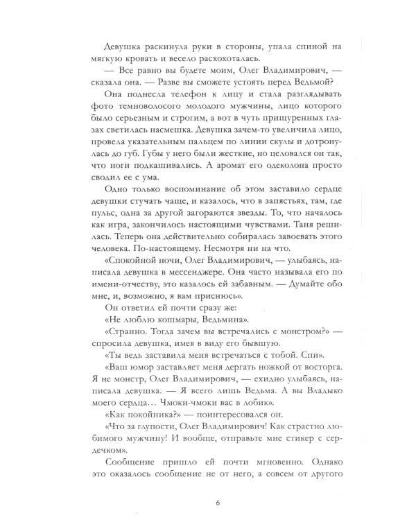 Восхитительная ведьма (+ мерч-открытка)