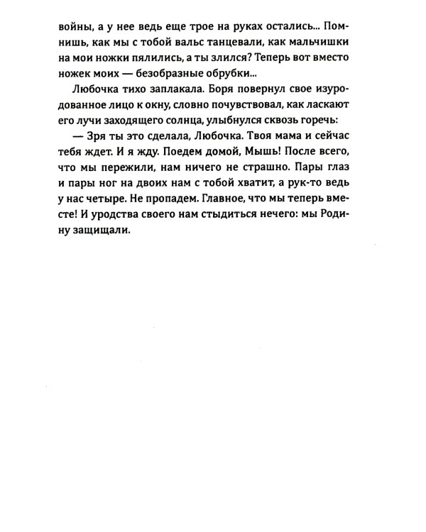 Мы воюем за жизнь
