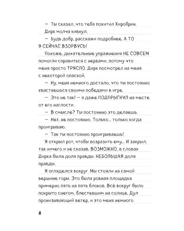 Дневник Стива. Книга 17. Отель «У зависшего альпиниста»