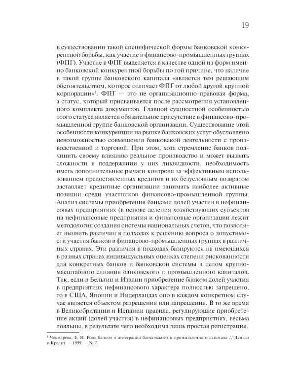 Конкурентная стратегия коммерческого банка: учебник