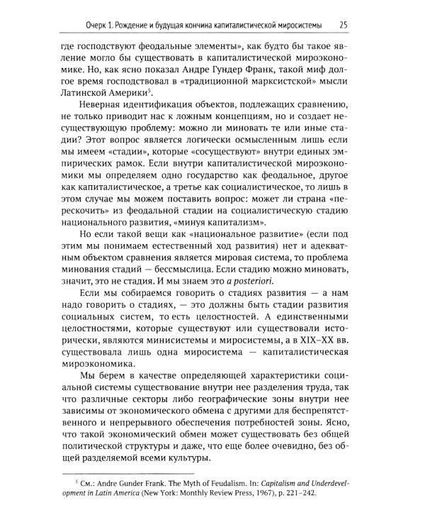 Анализ мировых систем