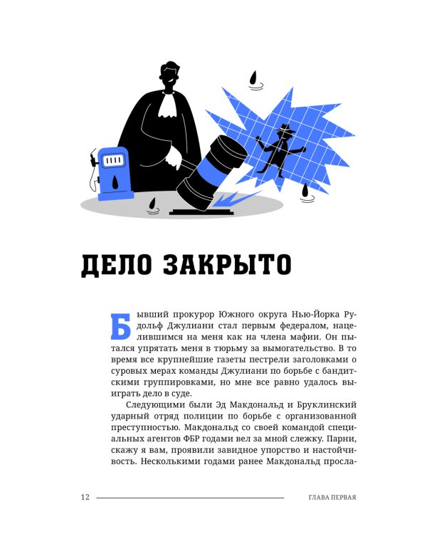 Менеджер мафии. Предложение от которого нельзя отказаться