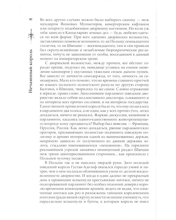 Нечаянный король: роман