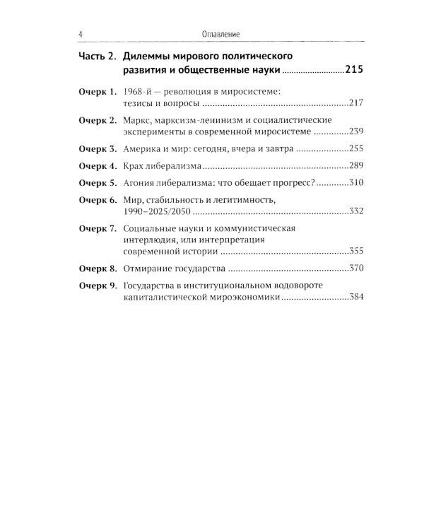 Анализ мировых систем